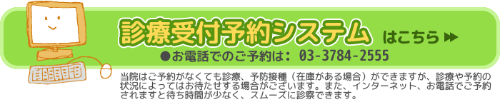 診療受付予約システム