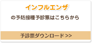 インフルエンザ