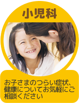 小児科