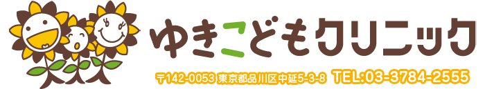 ゆきこどもクリニック