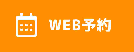 web予約はこちら